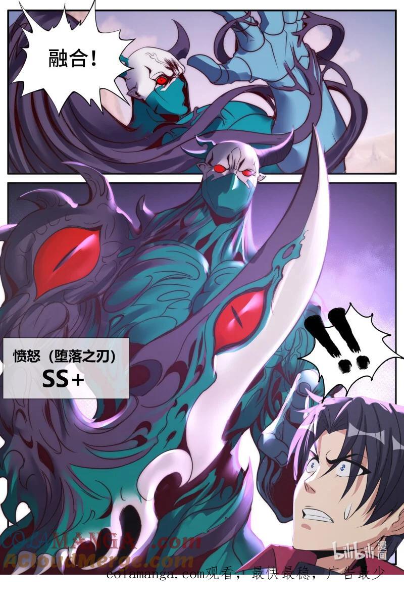 系统送我避难所 堕落之刃 第12页