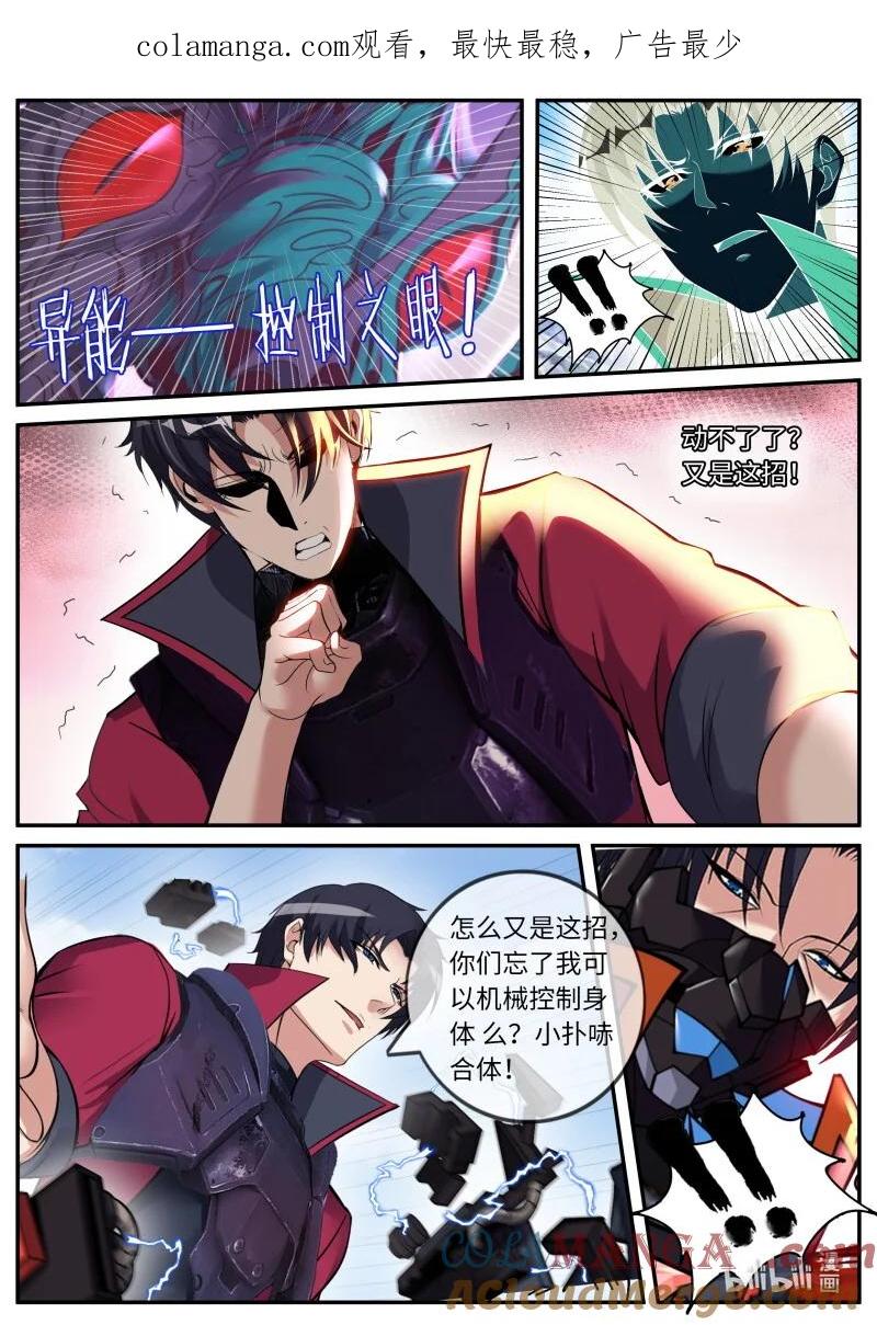 系统送我避难所 反天灾装甲 2 第1页