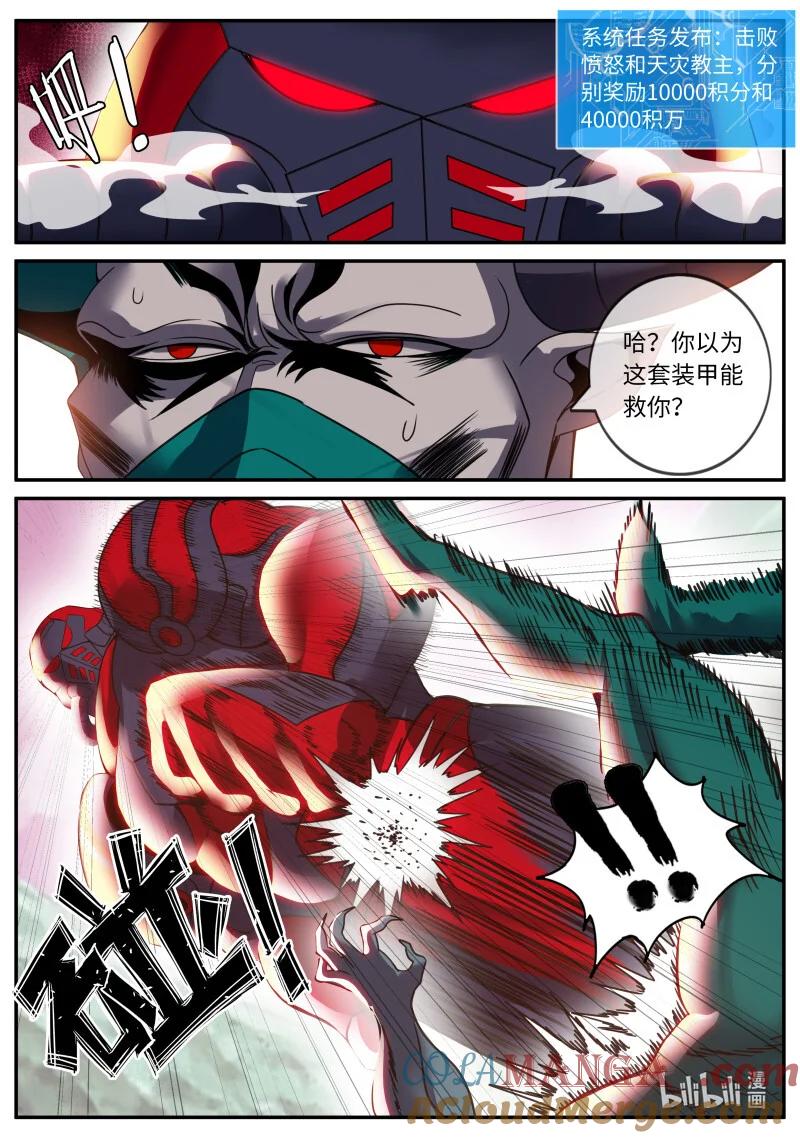 系统送我避难所 反天灾装甲 2 第6页