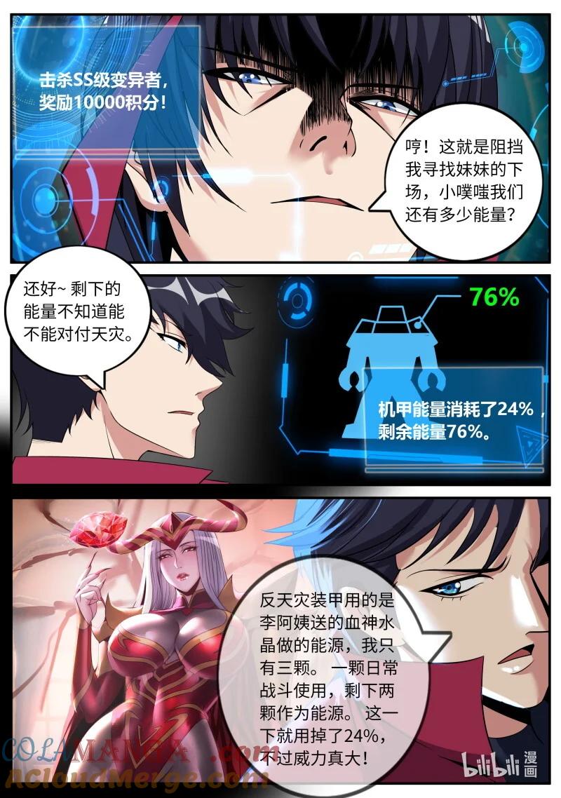 系统送我避难所 反天灾装甲 2 第9页