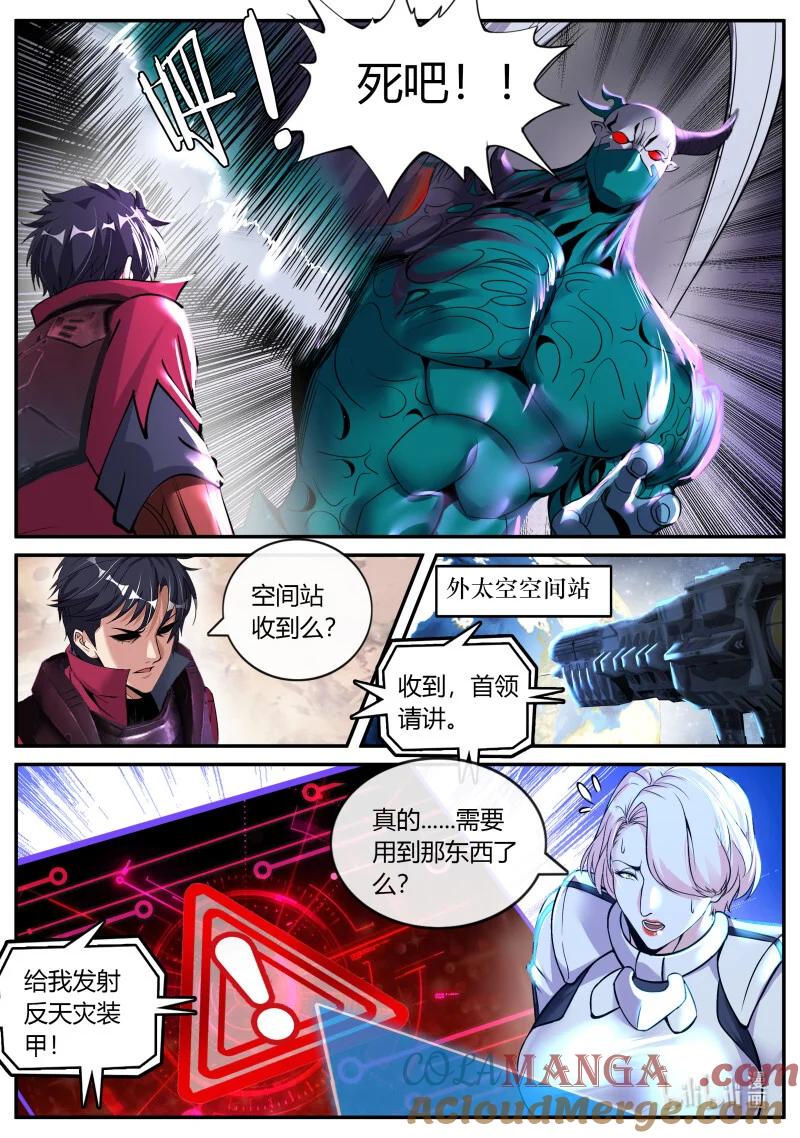系统送我避难所 反天灾装甲 2 第3页