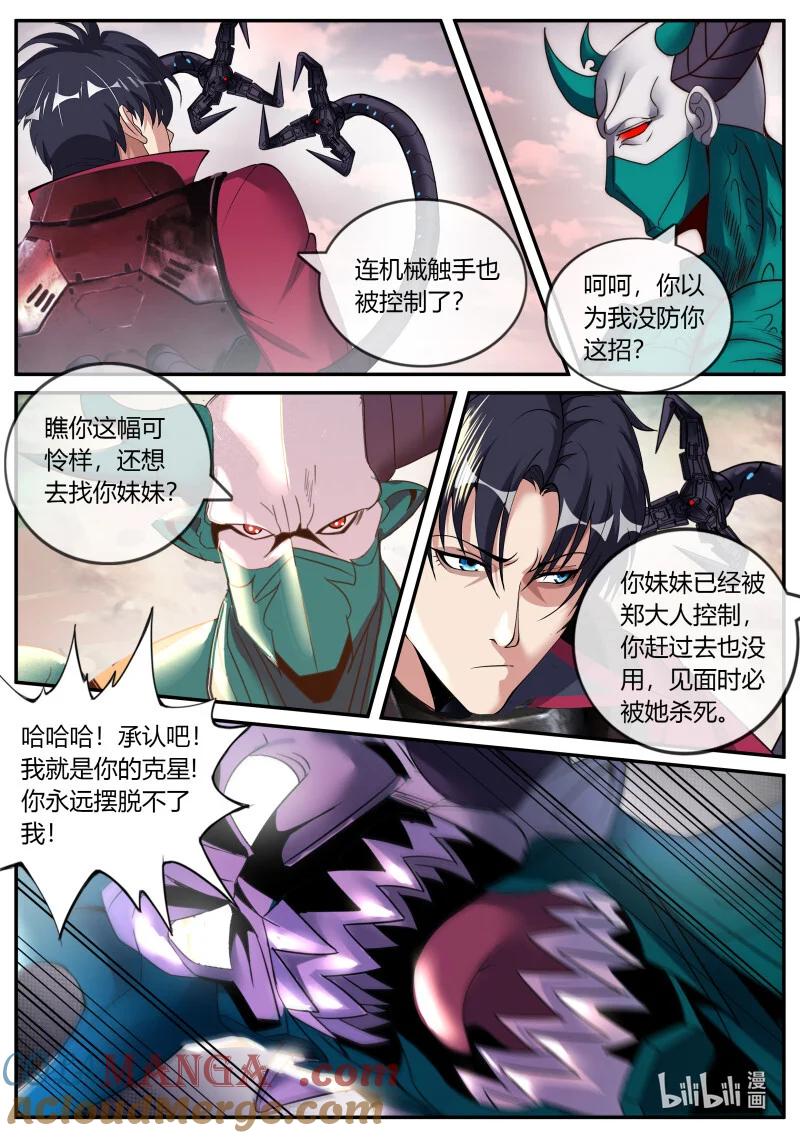 系统送我避难所 反天灾装甲 2 第2页