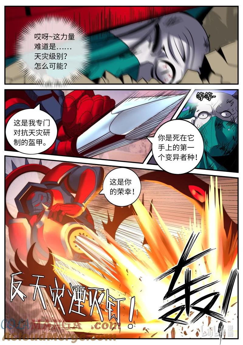 系统送我避难所 反天灾装甲 2 第8页