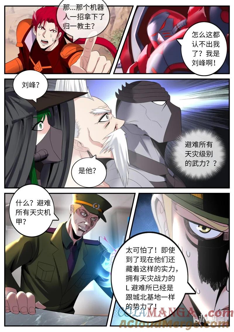 系统送我避难所 大乱斗 第2页
