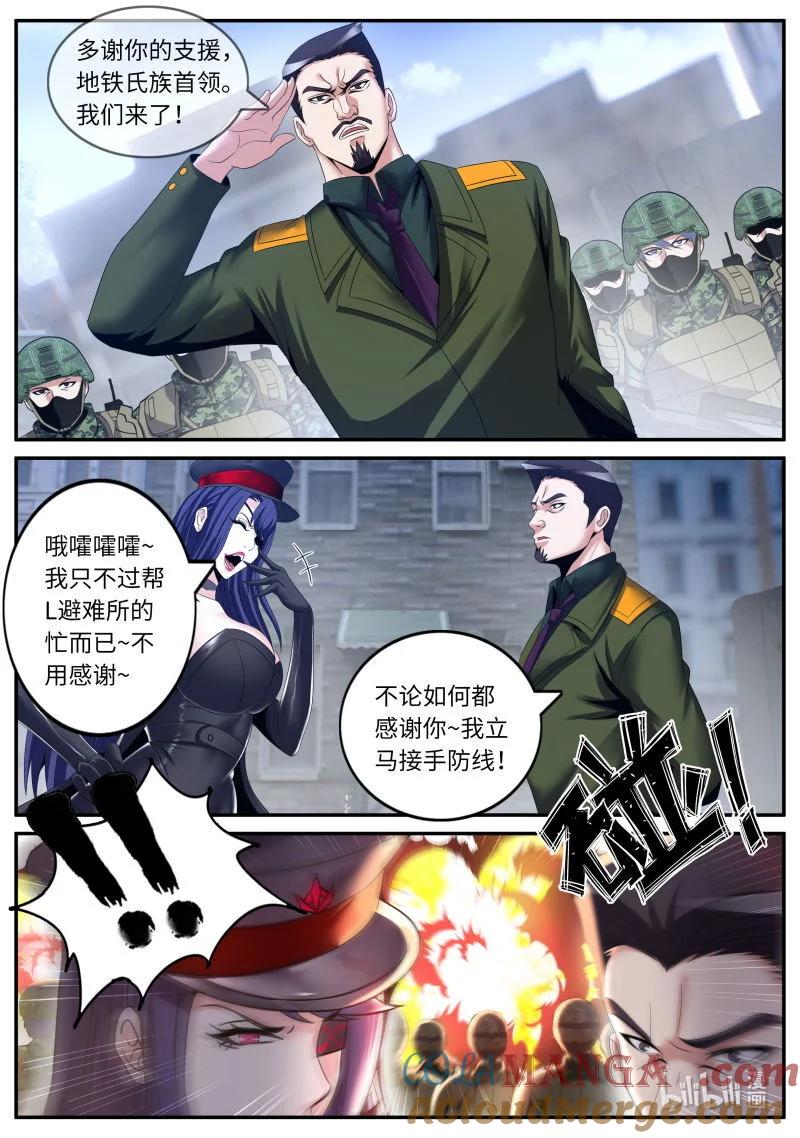 系统送我避难所 大乱斗 第7页