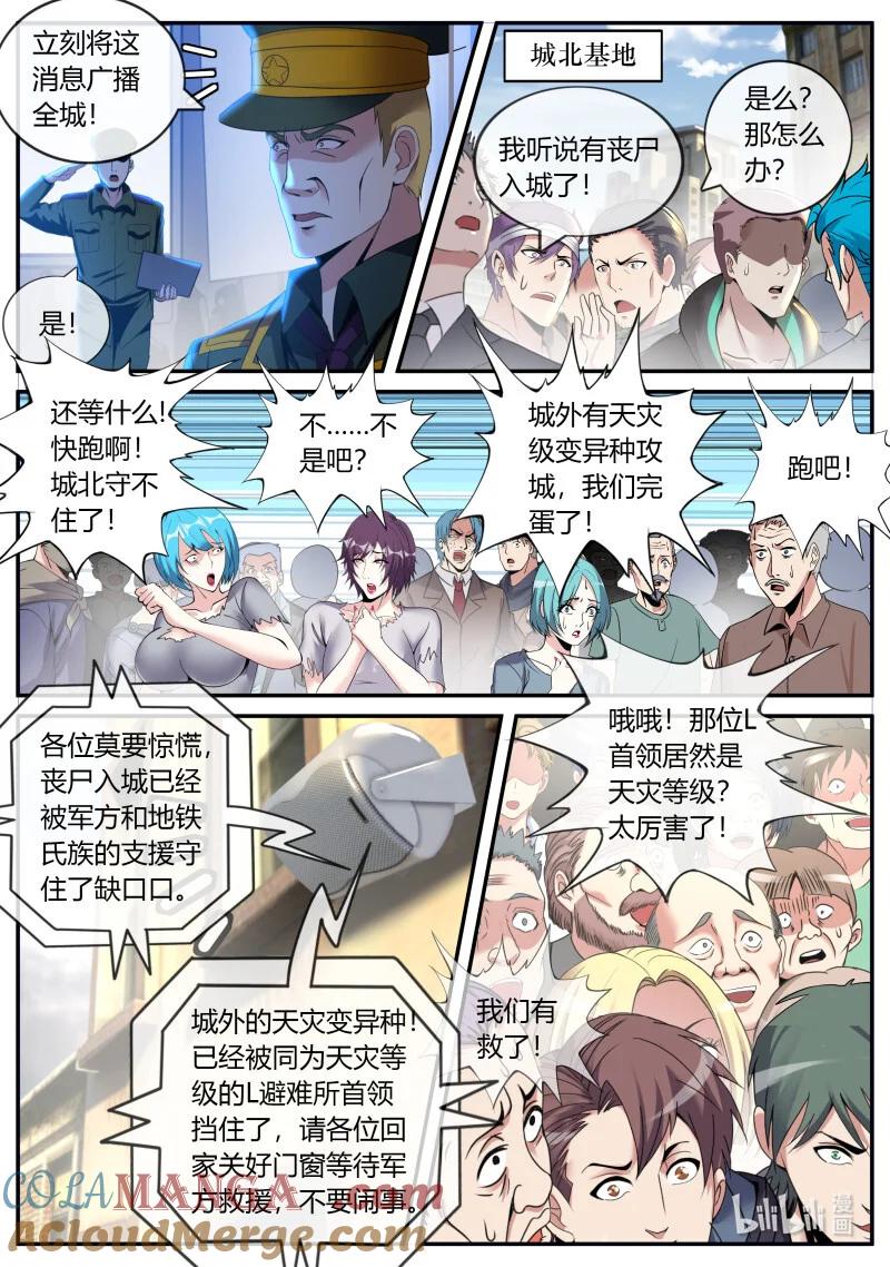 系统送我避难所 大乱斗 第3页