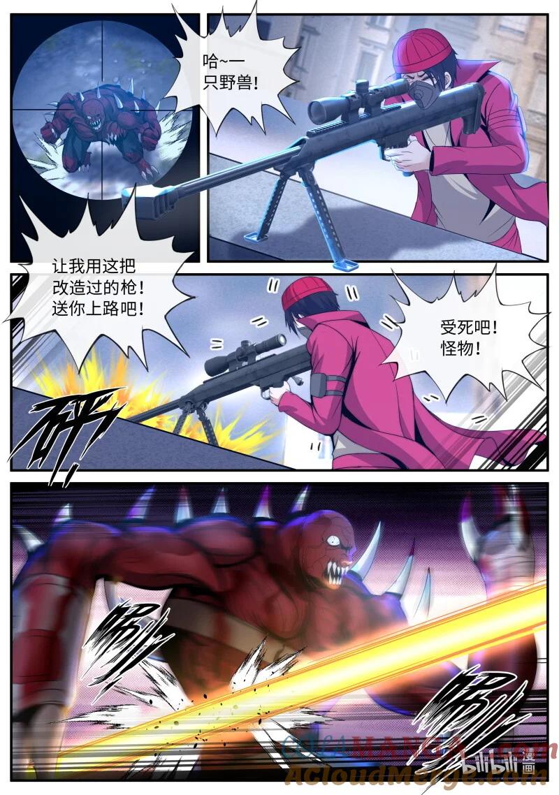 系统送我避难所 惩戒自在爱 第6页