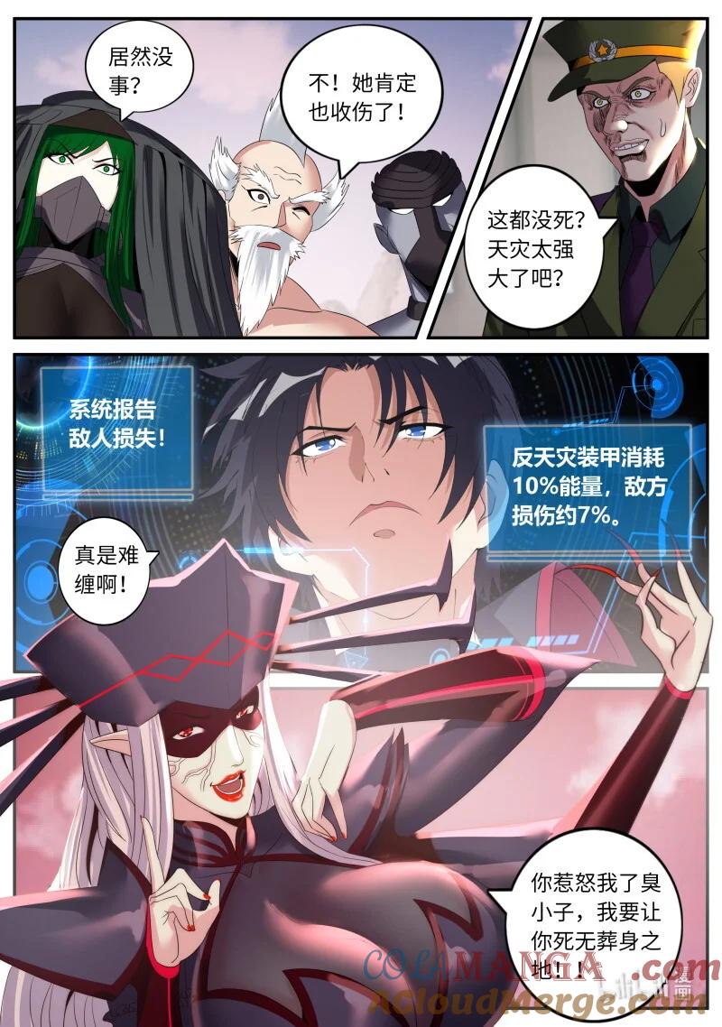 系统送我避难所 惩戒自在爱 第7页