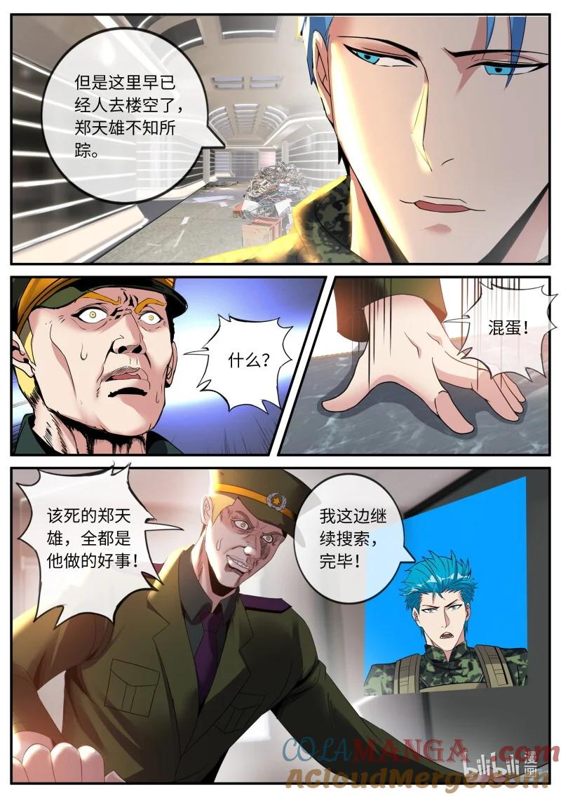 系统送我避难所 兄妹相残？ 第10页