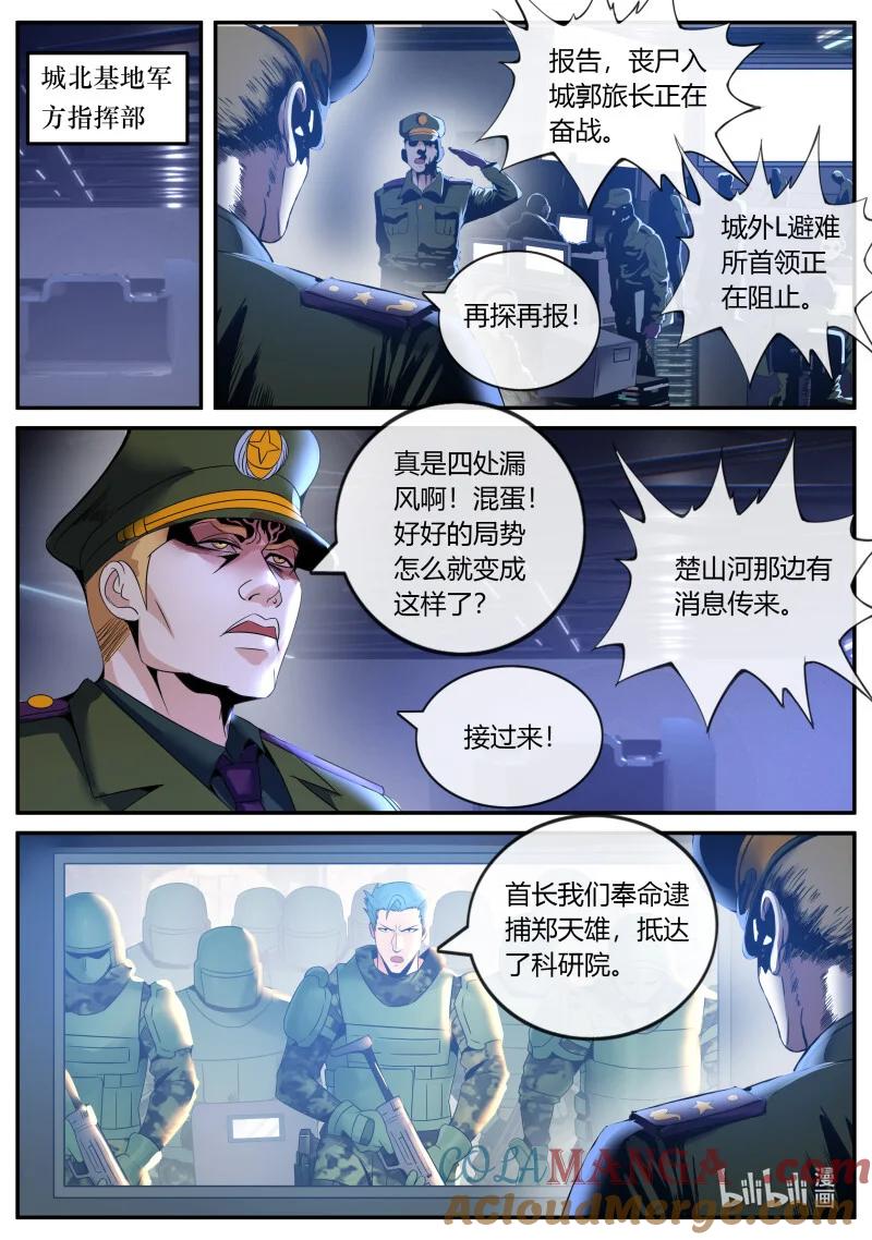 系统送我避难所 兄妹相残？ 第9页