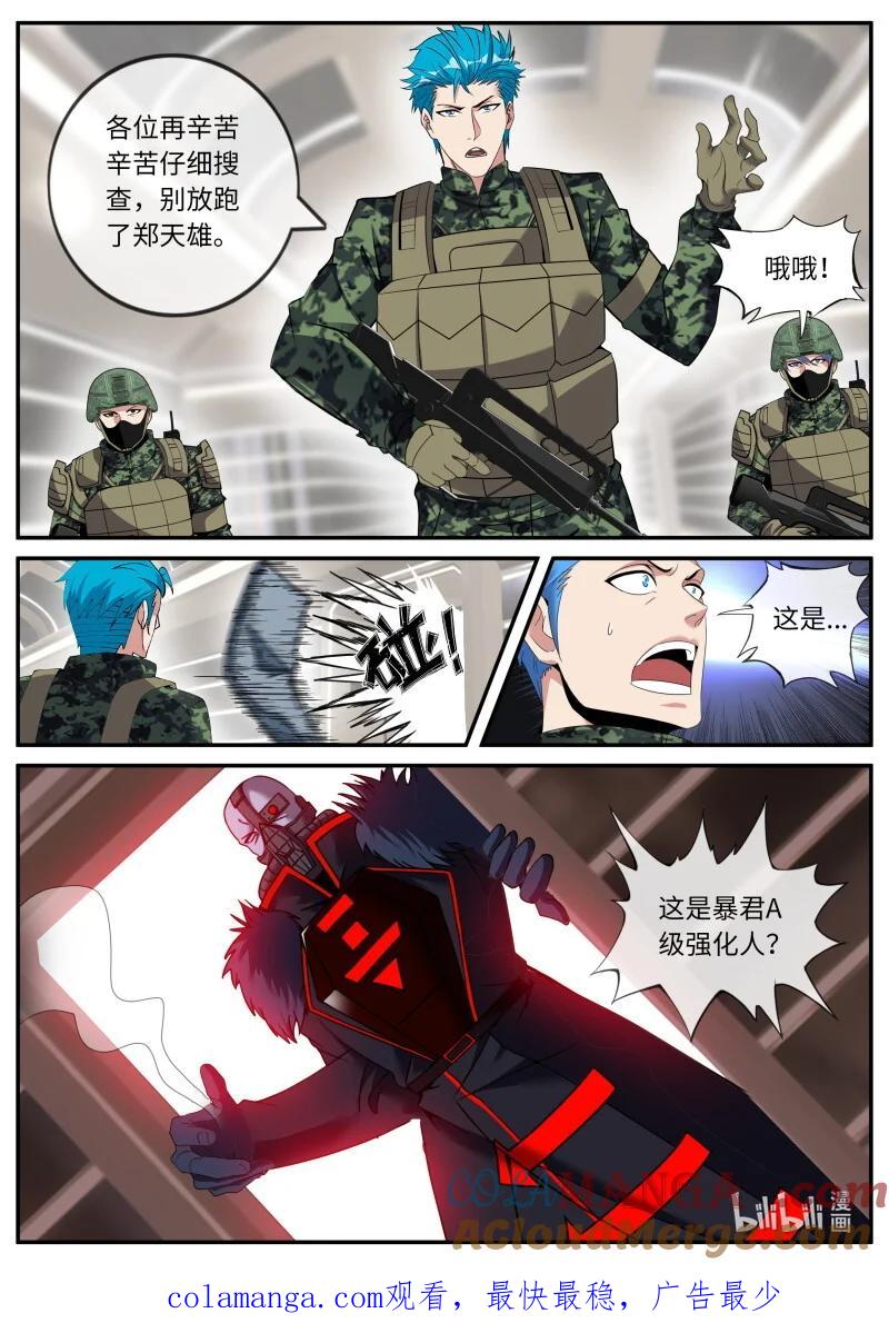 系统送我避难所 兄妹相残？ 第11页