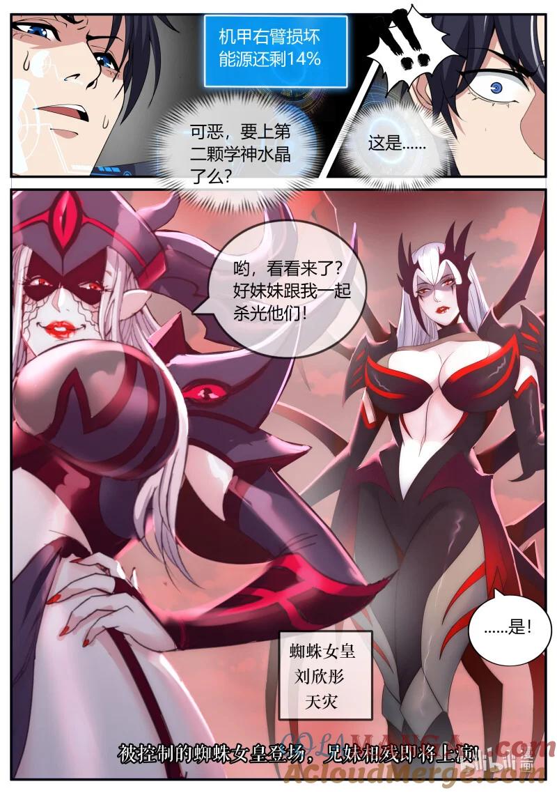 系统送我避难所 兄妹相残？ 第8页