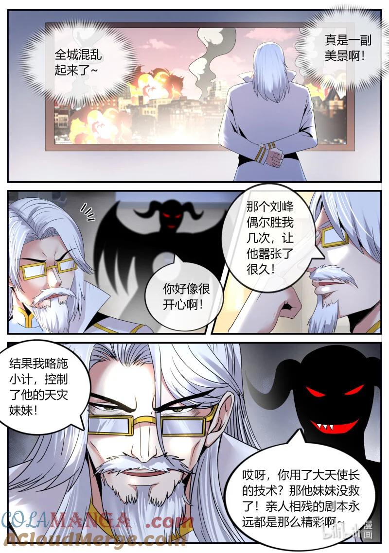 系统送我避难所 背刺 第5页