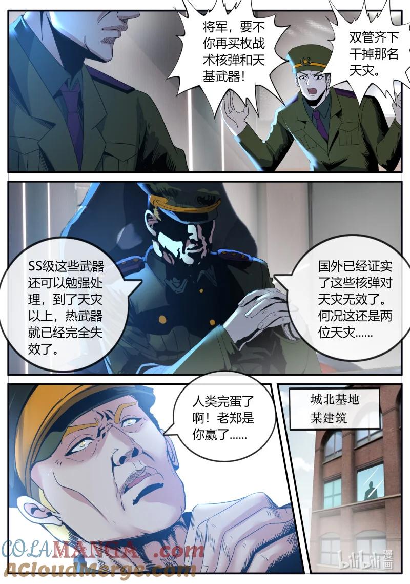 系统送我避难所 背刺 第4页