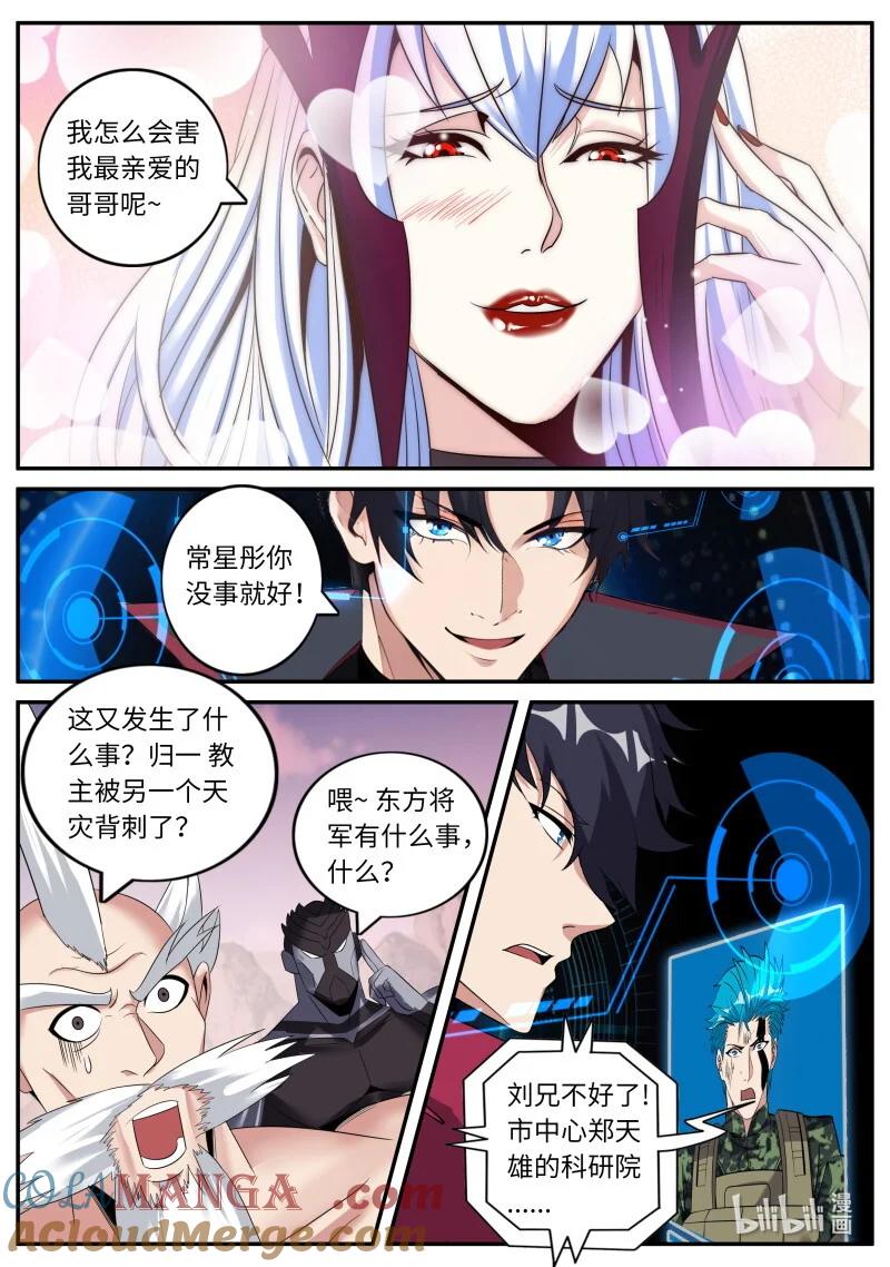 系统送我避难所 救援 第10页