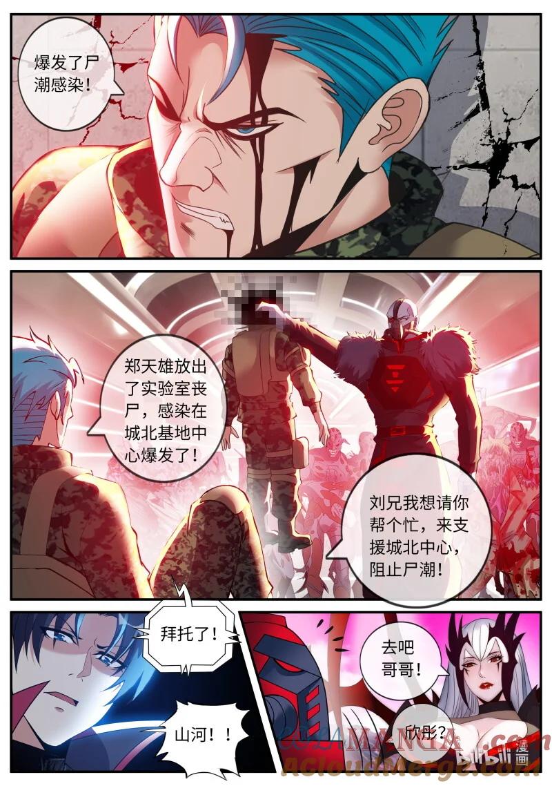 系统送我避难所 救援 第11页