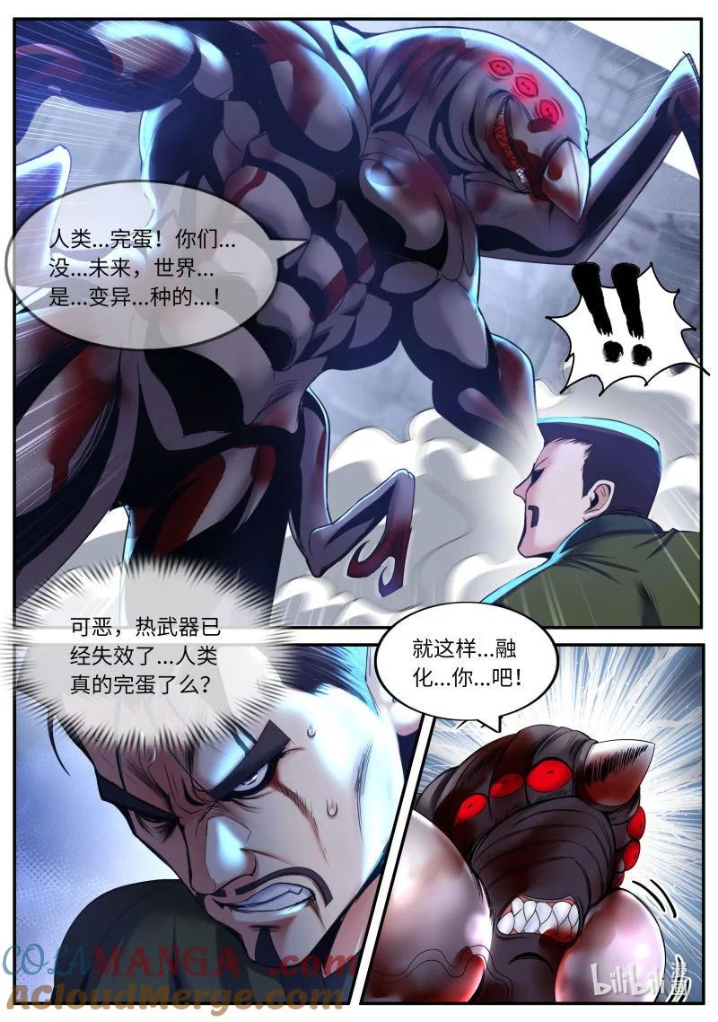 系统送我避难所 救援 第6页