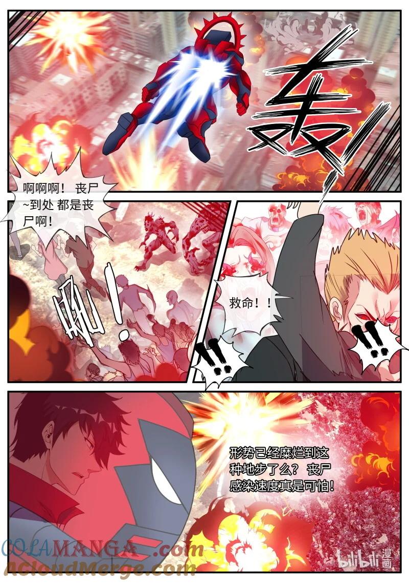 系统送我避难所 救援 2 第5页