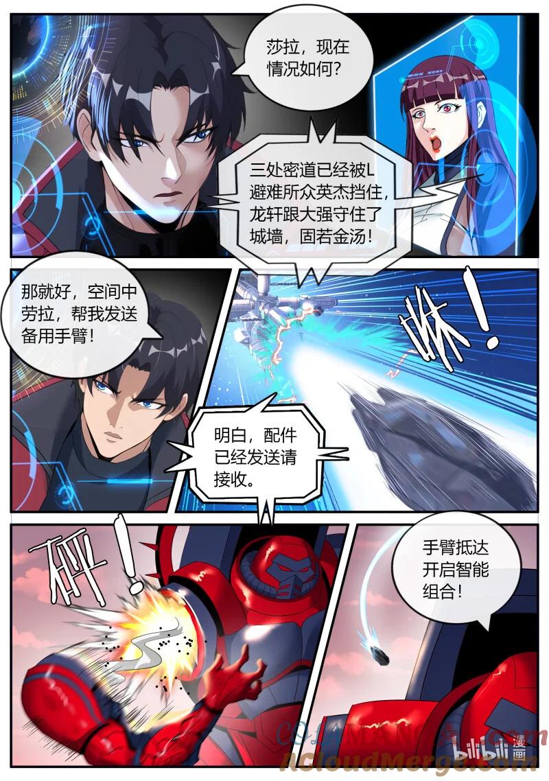 系统送我避难所 救援 2 第6页