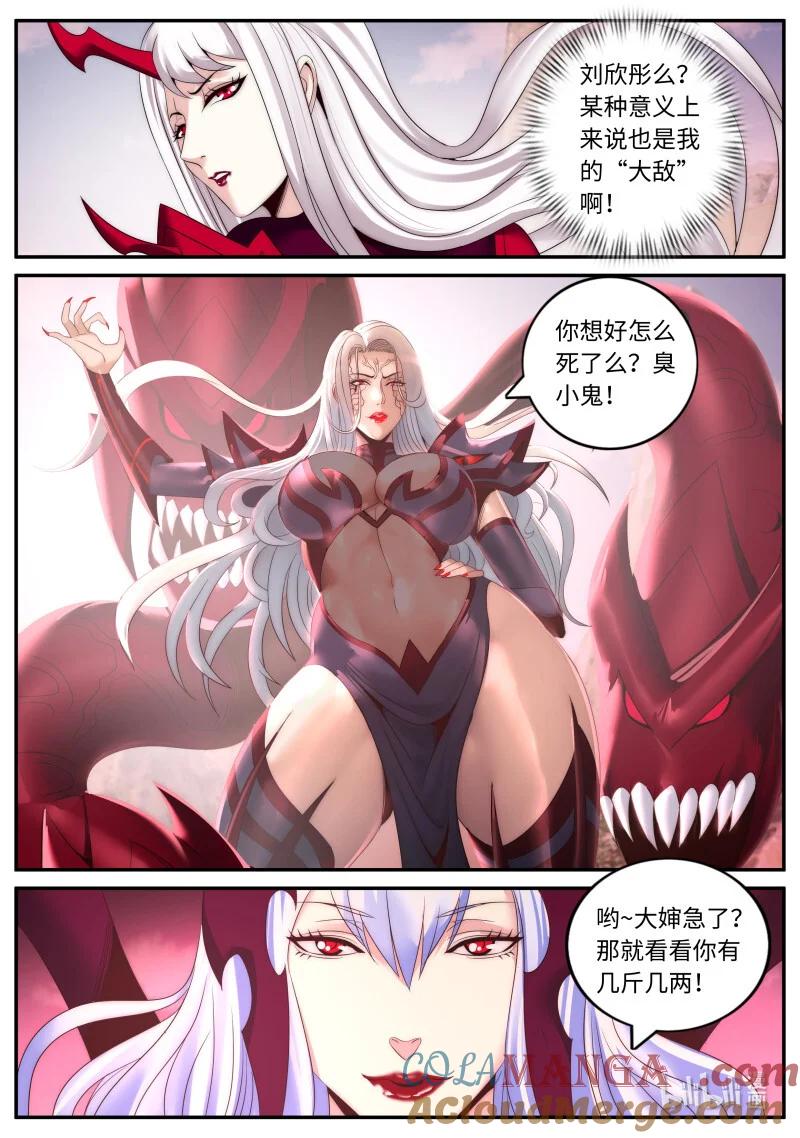 系统送我避难所 救援 2 第4页