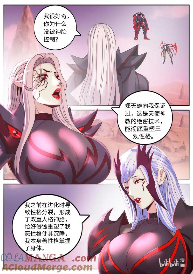 系统送我避难所 救援 2 第2页