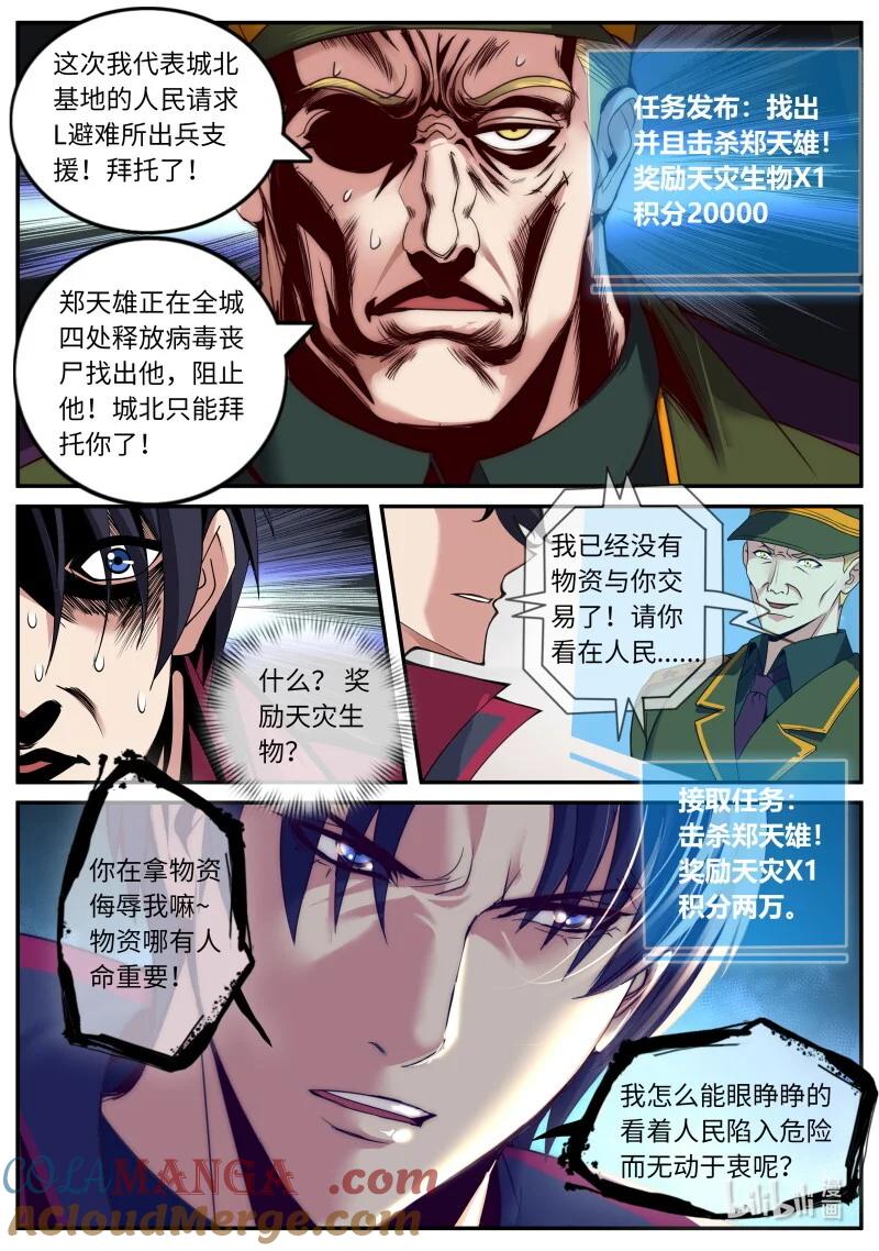 系统送我避难所 分头行动 第6页