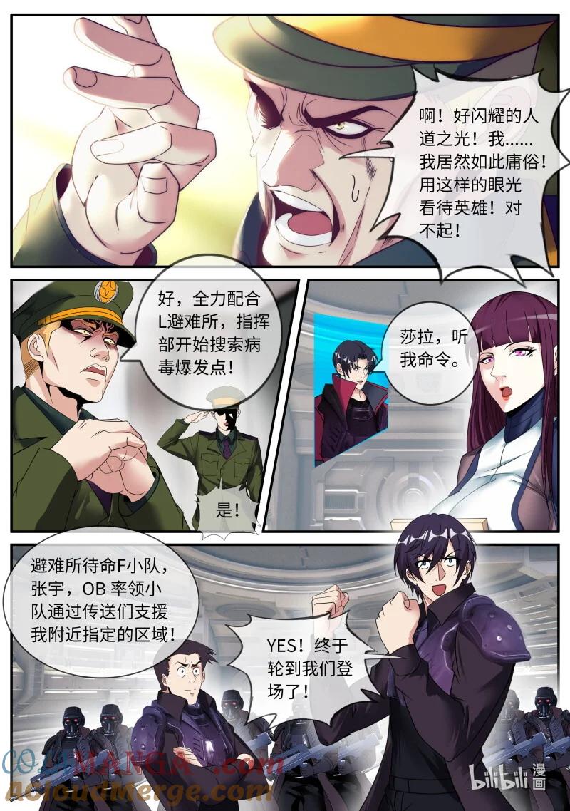 系统送我避难所 分头行动 第7页