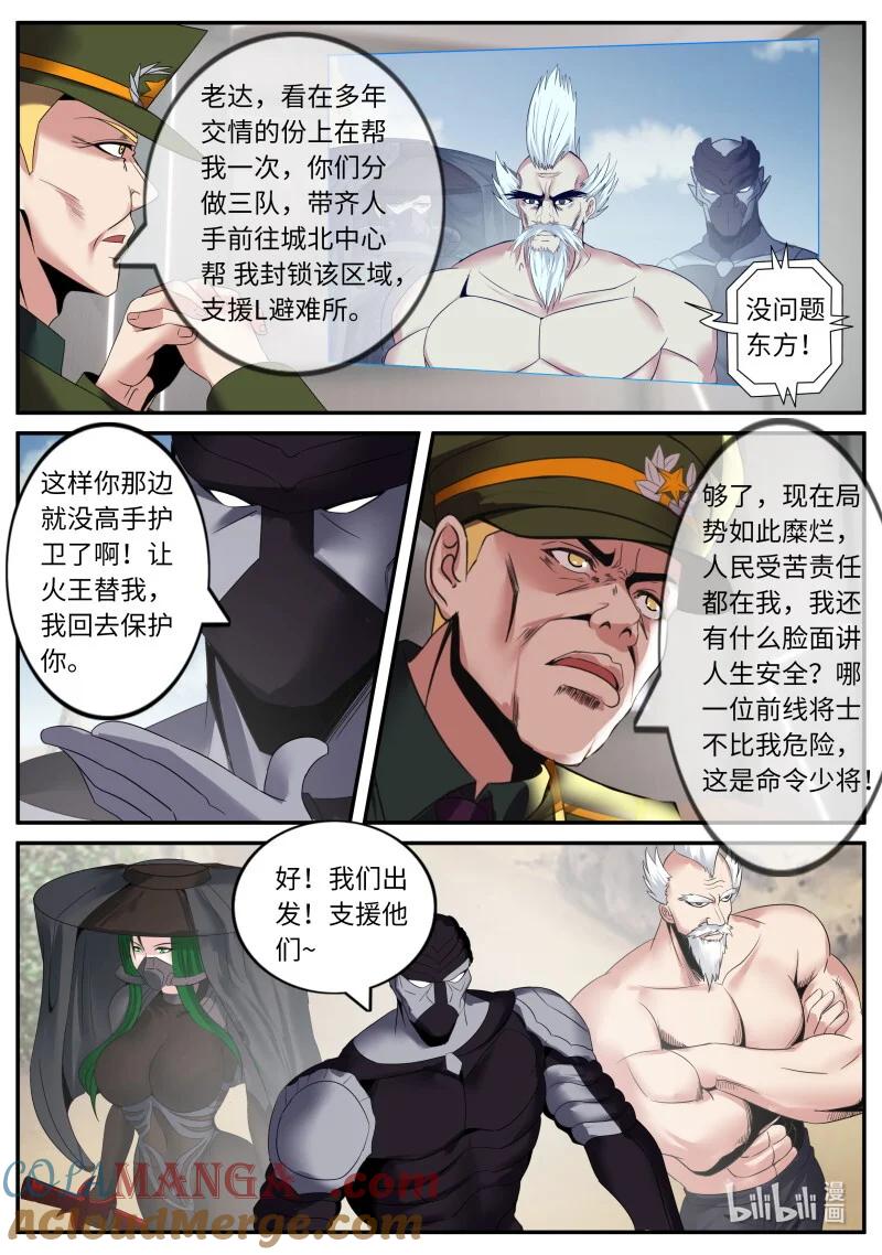 系统送我避难所 分头行动 第9页