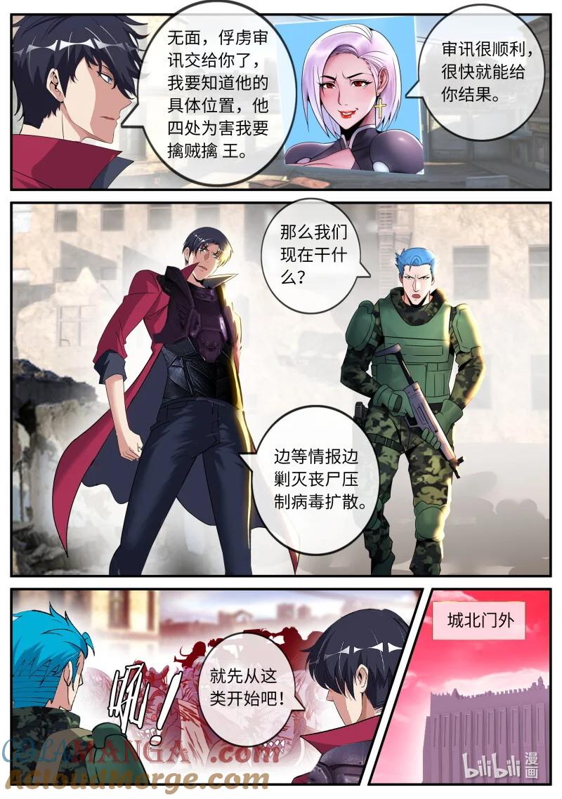 系统送我避难所 分头行动 第10页