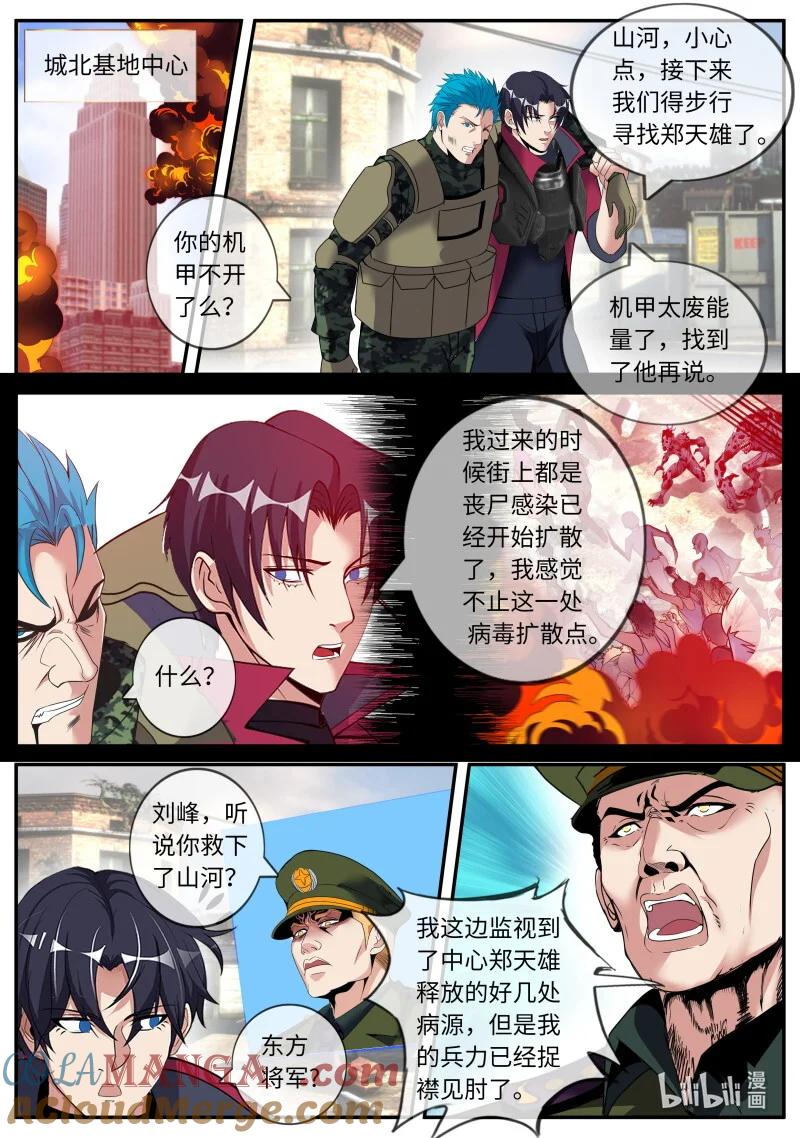 系统送我避难所 分头行动 第5页