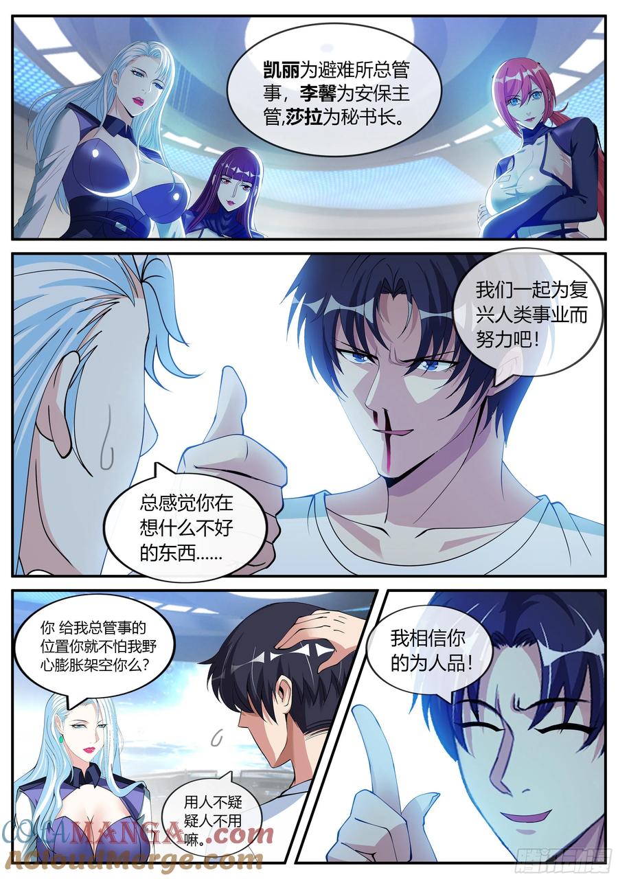 系统送我避难所 间谍 第6页