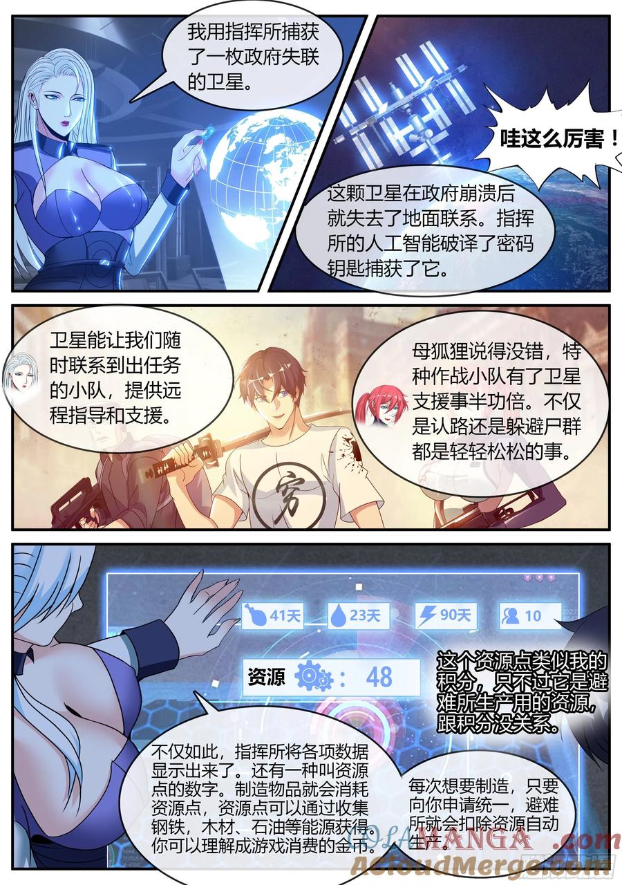 系统送我避难所 间谍 第3页