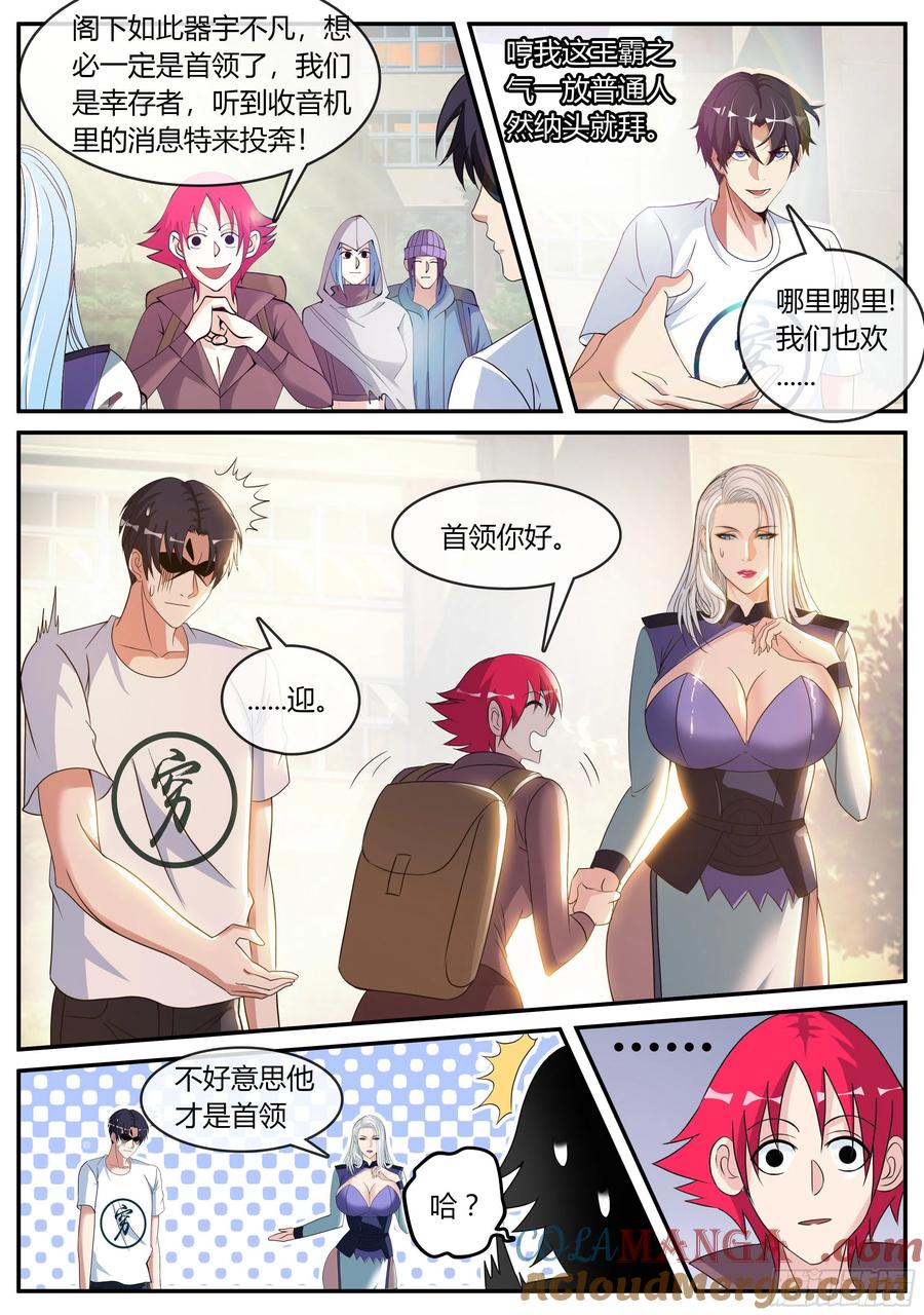 系统送我避难所 间谍 第10页