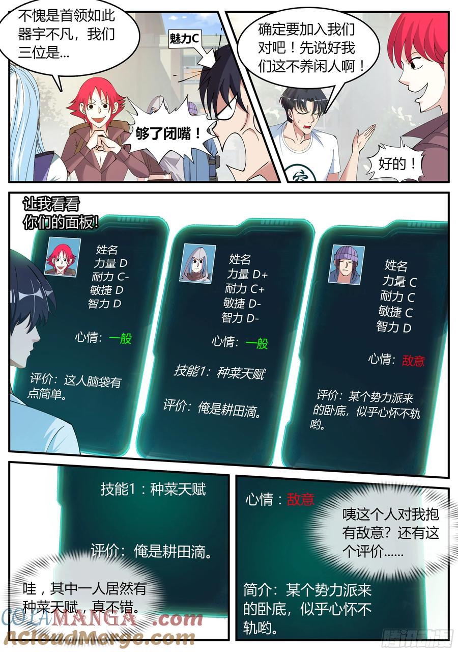 系统送我避难所 间谍 第11页