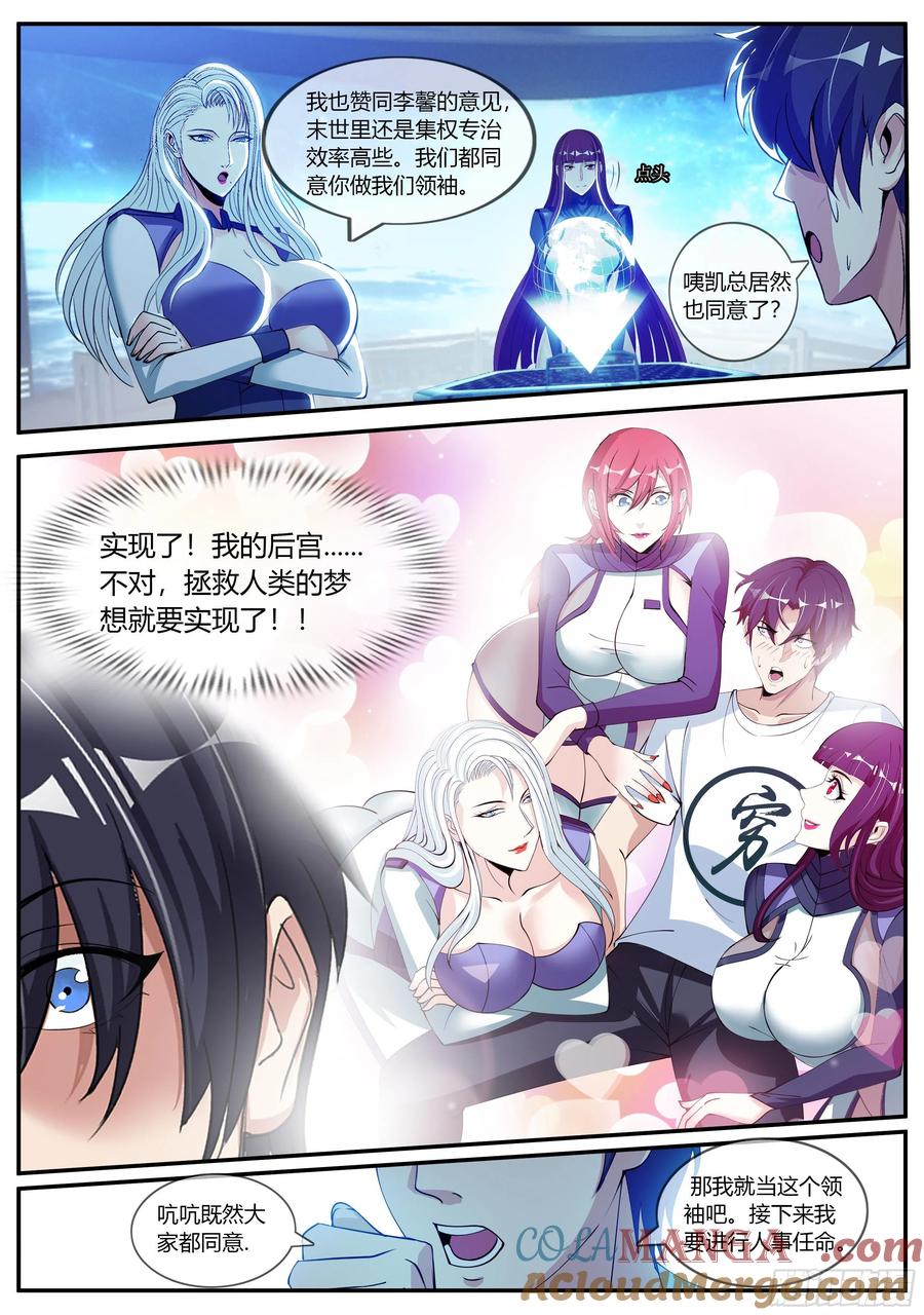 系统送我避难所 间谍 第5页