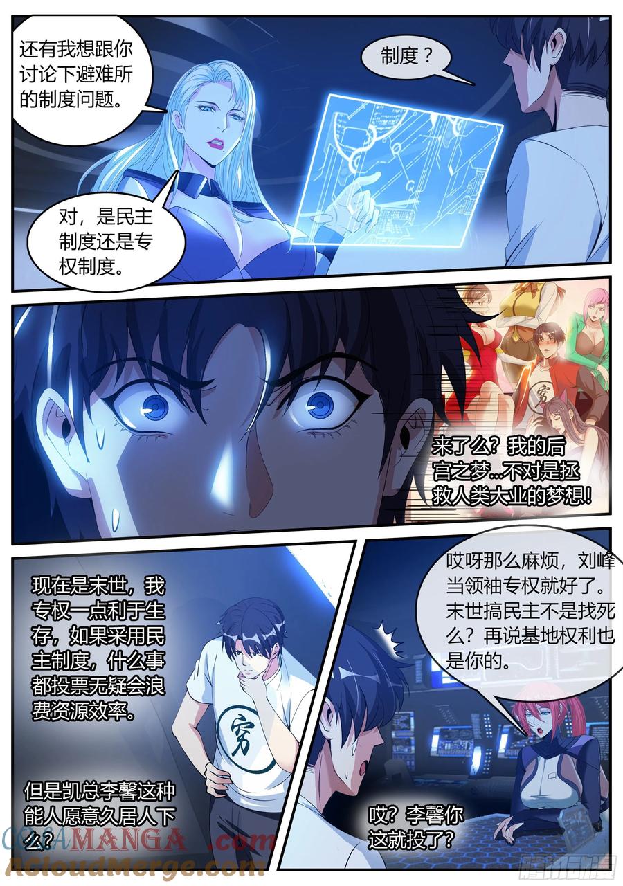 系统送我避难所 间谍 第4页
