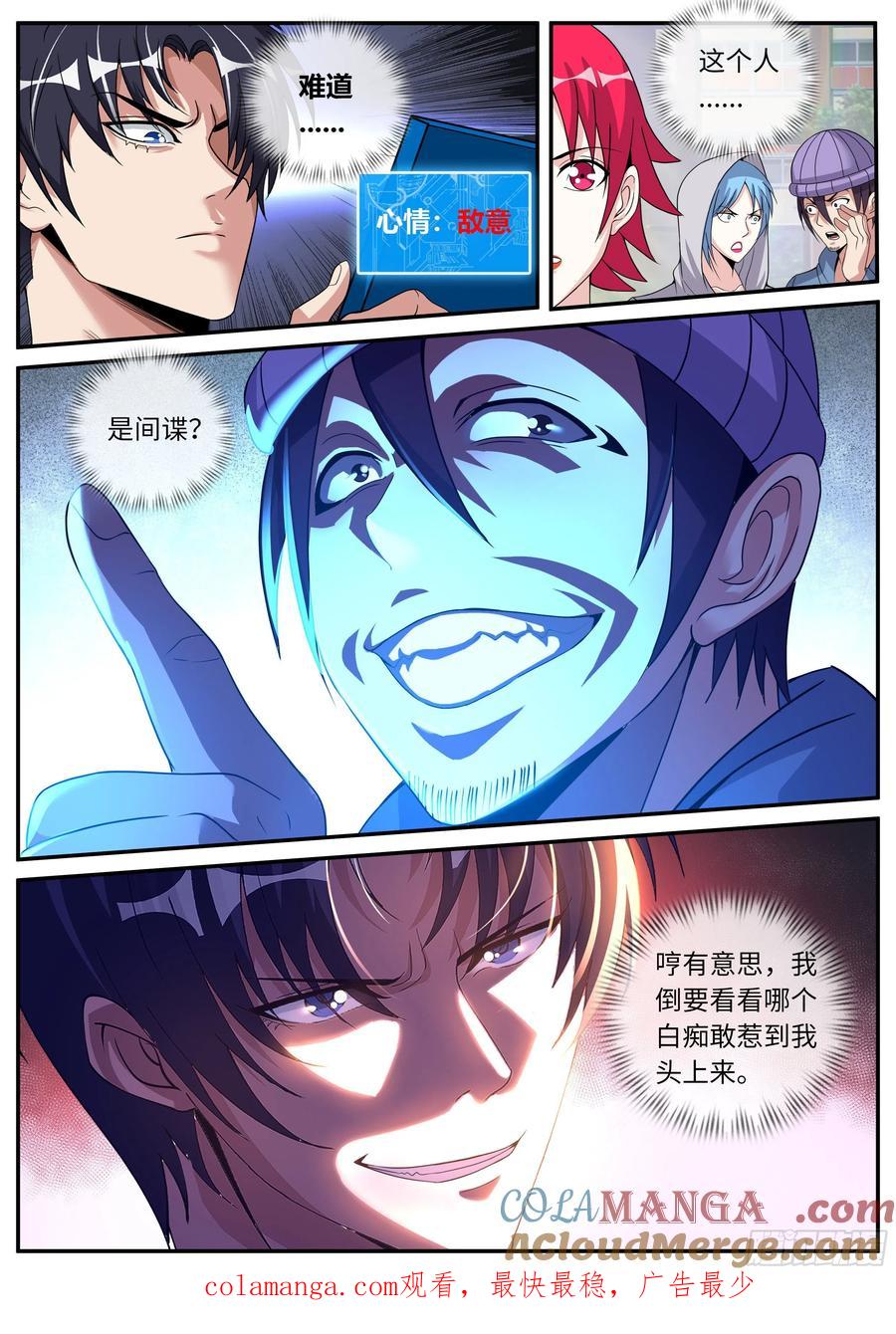 系统送我避难所 间谍 第12页