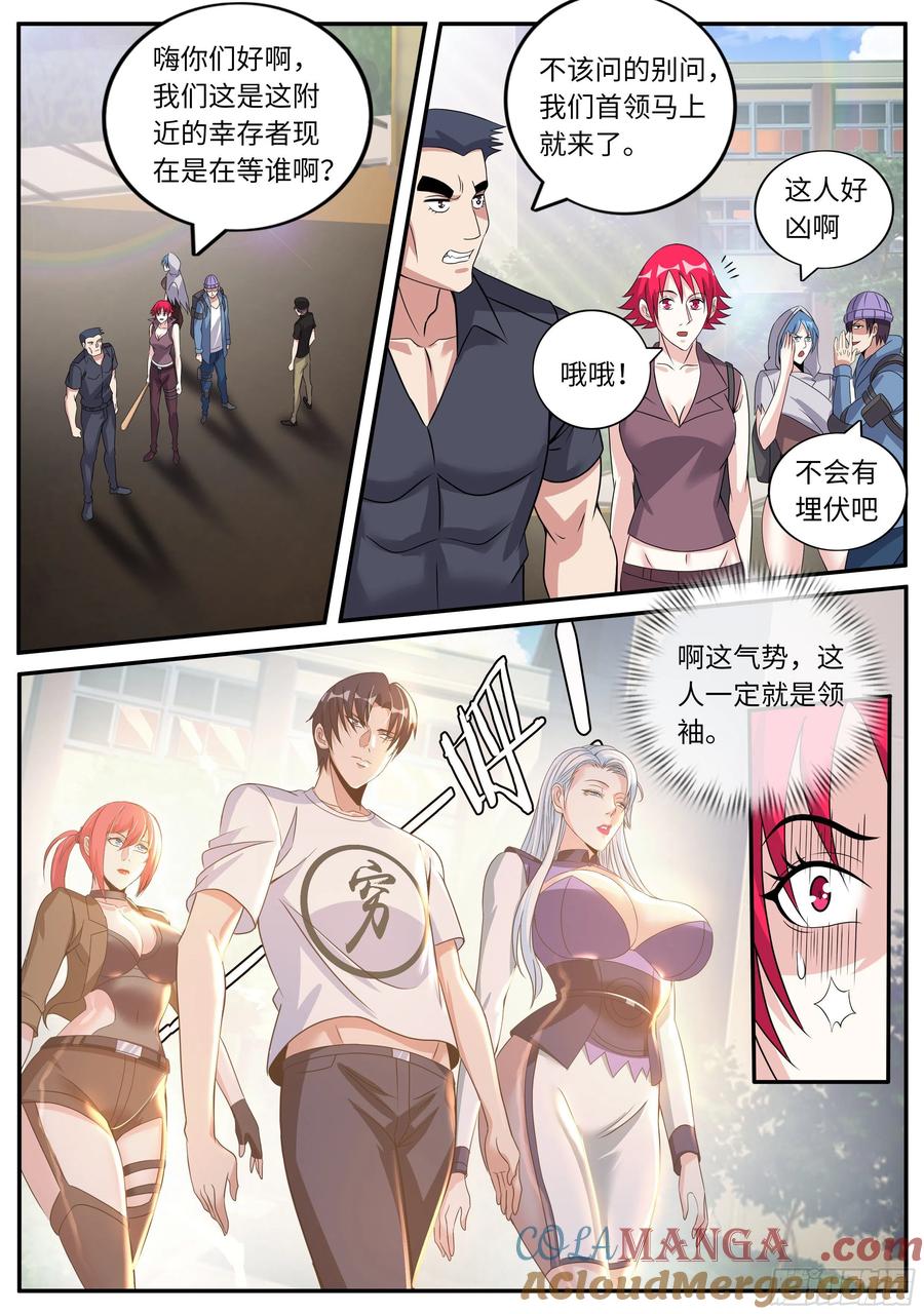 系统送我避难所 间谍 第9页