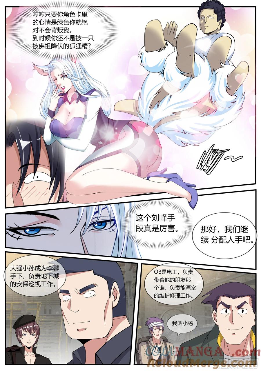 系统送我避难所 间谍 第7页