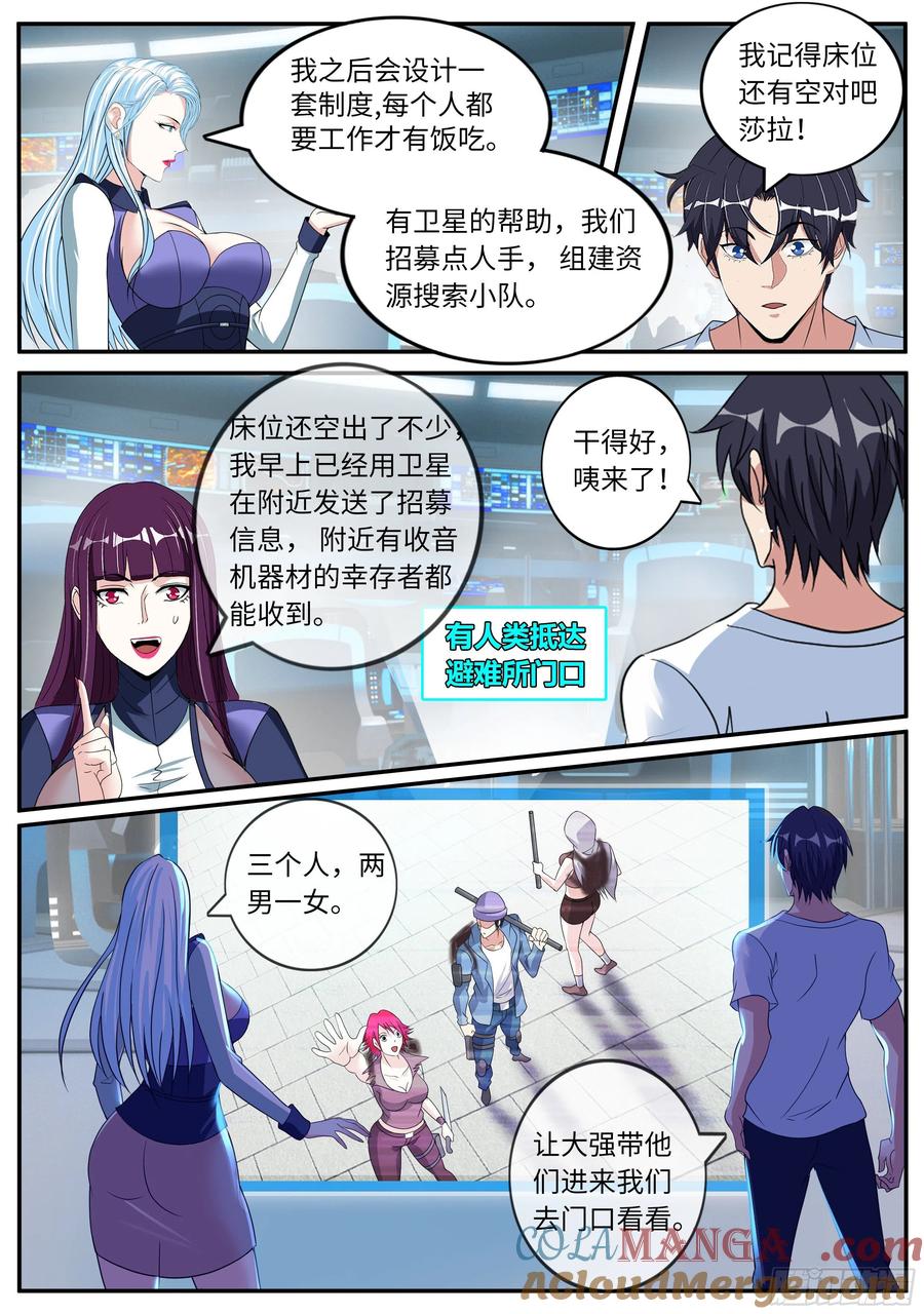 系统送我避难所 间谍 第8页