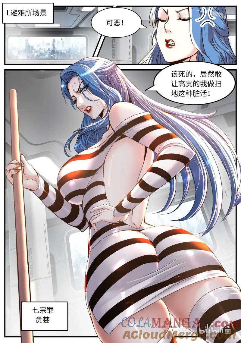 系统送我避难所 狠狠的拷打！ 第7页