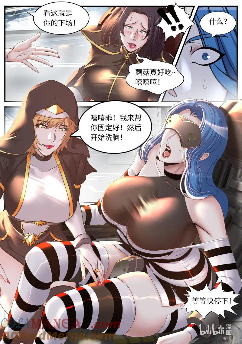 系统送我避难所 狠狠的拷打！ 第11页