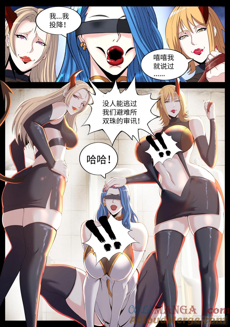 系统送我避难所 继续狠狠的拷打 第12页