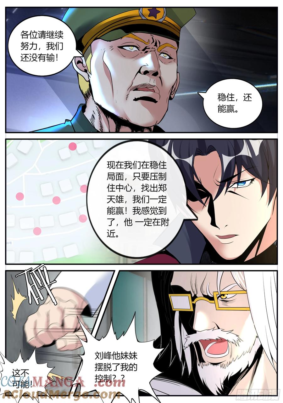 系统送我避难所 继续狠狠的拷打 第5页