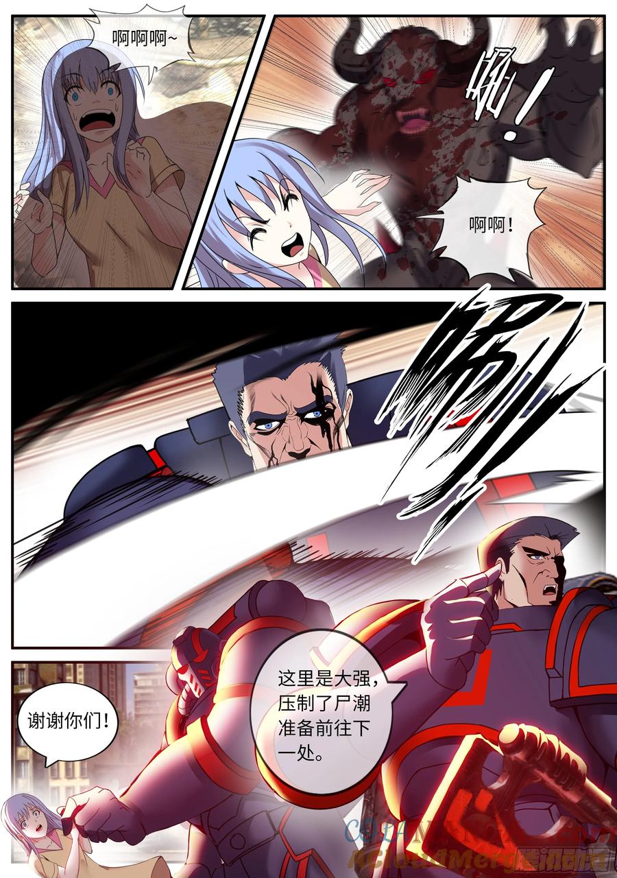 系统送我避难所 继续狠狠的拷打 第3页