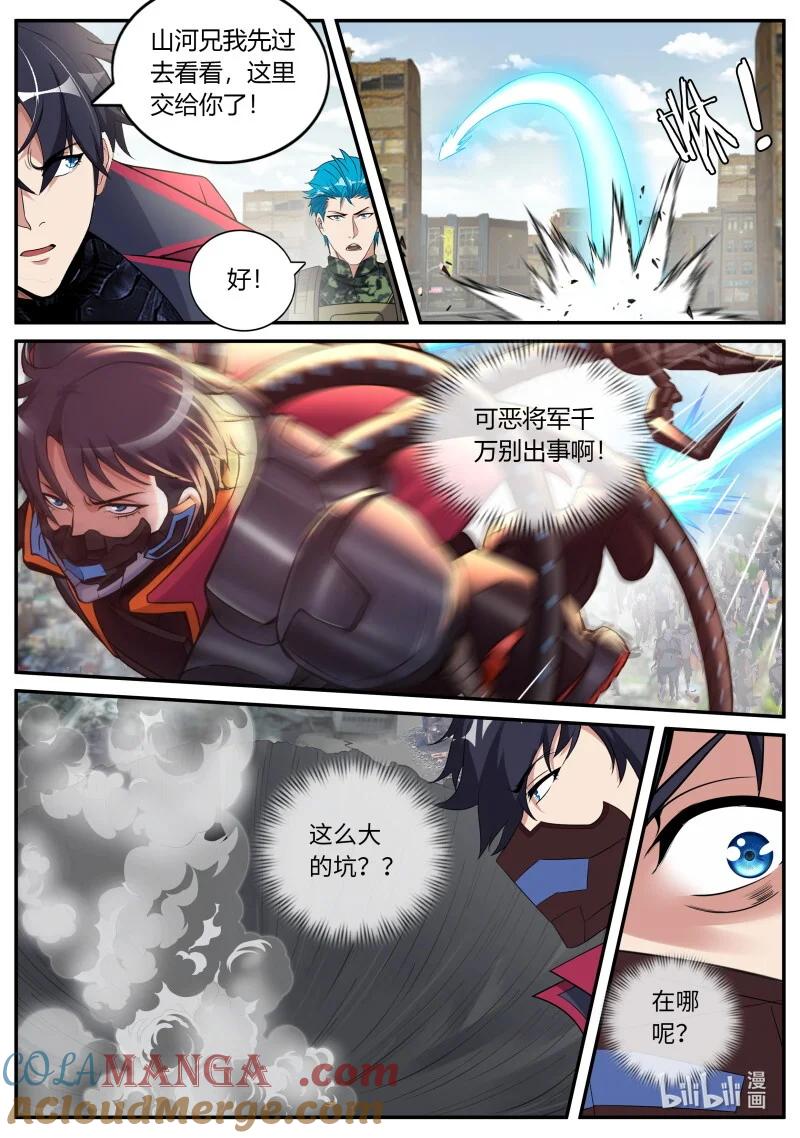 系统送我避难所 将军 第11页