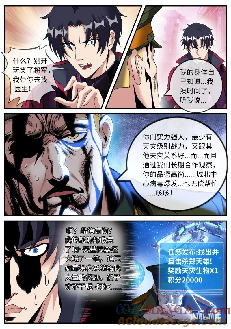 系统送我避难所 殇 第3页
