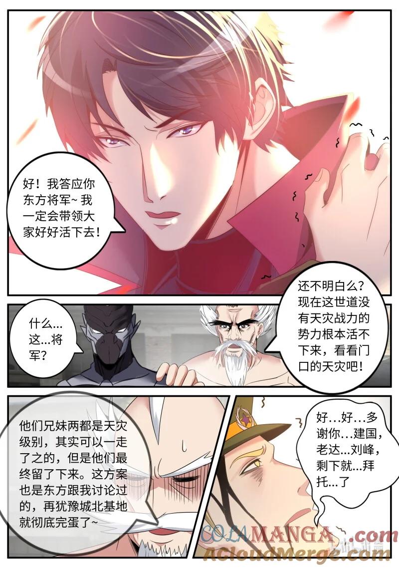 系统送我避难所 殇 第5页