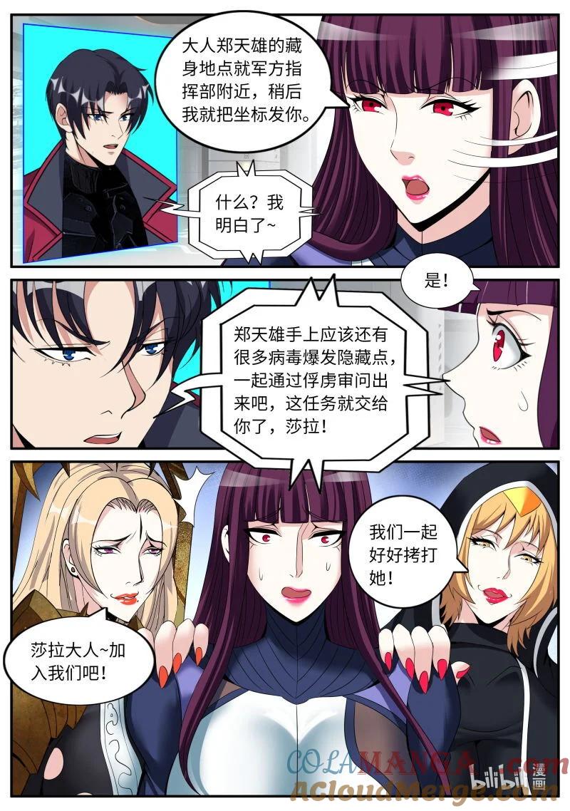 系统送我避难所 殇 第11页