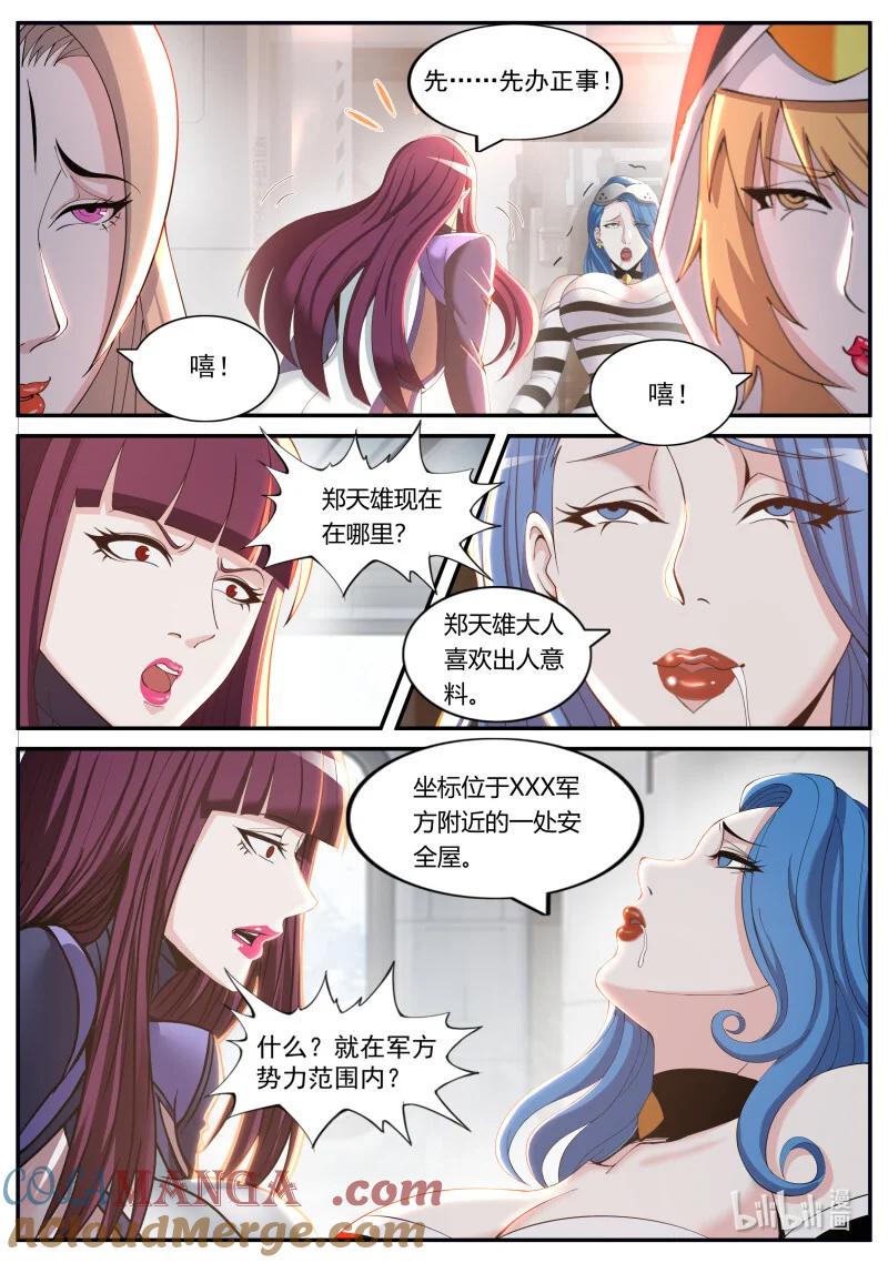 系统送我避难所 殇 第10页